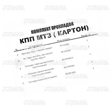 Greičių dėžės tarpinių komplektas RMK 3619 (kartonas)