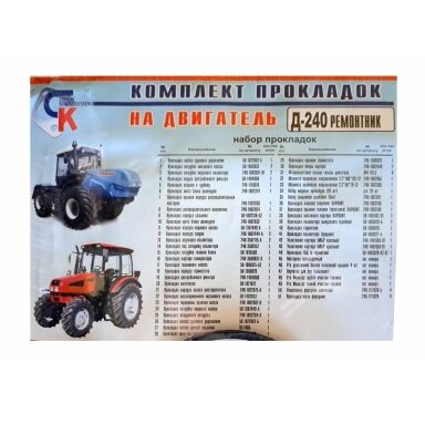 Variklio tarpinių komplektas  D-240